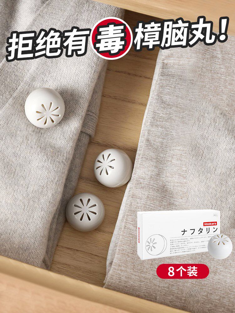 日本樟脑丸驱虫防蟑螂衣柜除味樟脑球防虫防霉家用芳香衣橱香樟丸