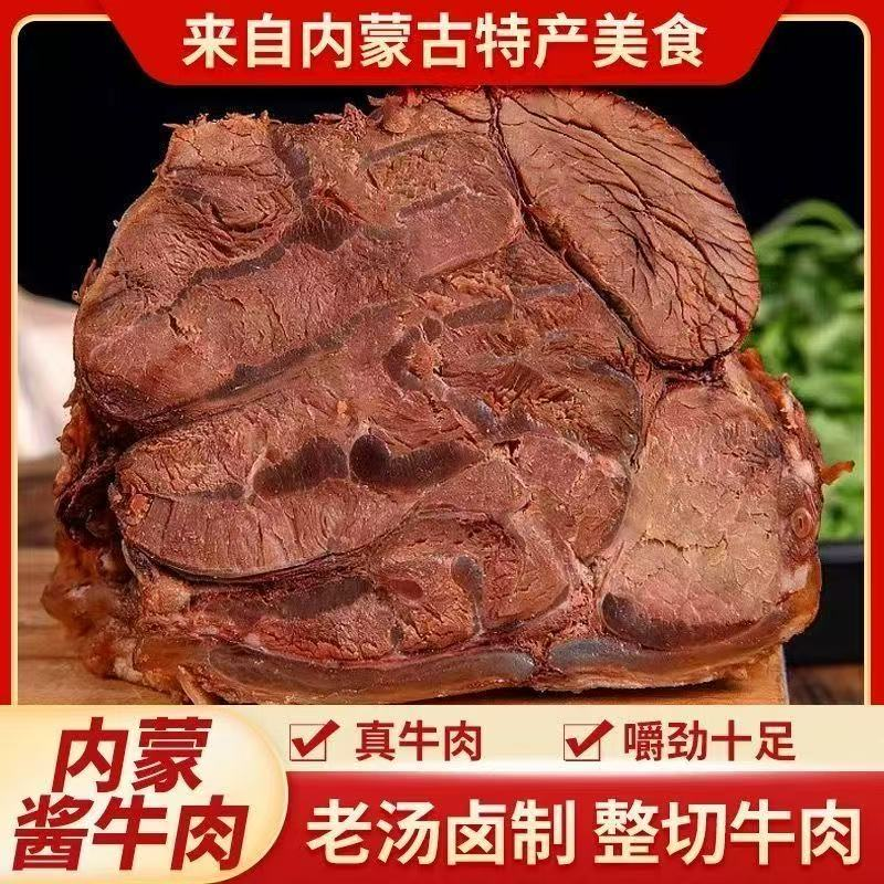 内蒙特产酱牛肉真空卤味卤牛肉下酒零食开袋即食牛肉熟食高蛋白,水产肉类/新鲜蔬果/熟食,卤牛肉/牛肉类熟食,淘宝优惠券,粉丝福利购,淘宝优惠卷