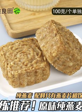 纯燕麦饼健康代餐粗粮主食脂低饱腹抗饿糖友胖友健身营养面食早餐糖尿病人专用零食老年人解馋零嘴戒糖控糖孕妇下午茶点心旗舰店