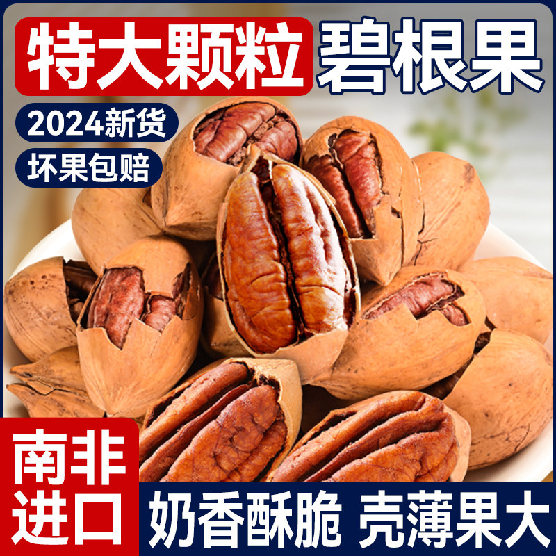 新货碧根果奶香薄壳长寿果碧根果半斤薄皮碧根果仁休闲家庭装