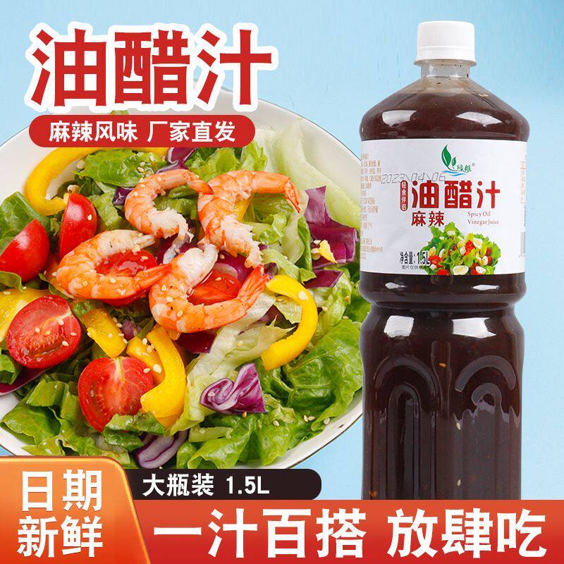 绿航油醋汁日式麻辣油醋汁拌菜汁