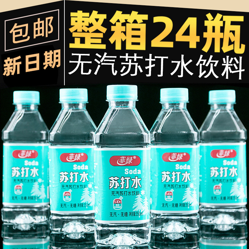 苏打水饮料350ml*24瓶整箱无糖无汽弱碱性饮料饮用水新日期
