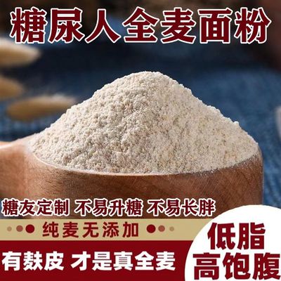 糖尿病人全麦粉中老年人孕妇0糖0脂肪纯天然无添加优质面粉三高健身餐专用解馋戒糖控糖主食早餐代餐减肥即食包装孕妇旗舰店
