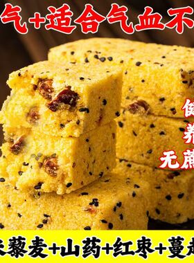 藜麦山药小米糕无蔗糖脾胃差不好薏食品轻滋补早餐糖尿病人专用零食戒糖控糖老年人解馋零嘴独立包装开袋即食早餐下午茶点心