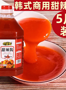 甜辣酱商用大桶5斤韩式炸鸡辣酱汉堡薯条手抓饼酱拌饭摆摊酱料