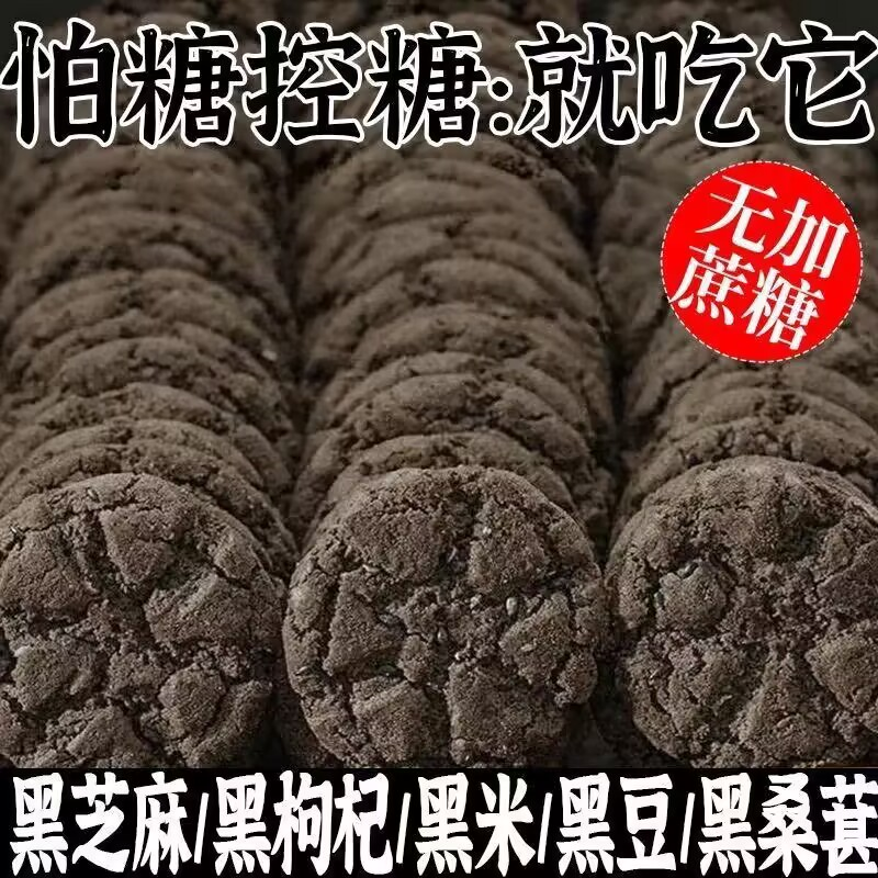 五黑桃酥饼谷物木糖醇无加蔗糖饼干粗粮饱腹老年人同款独立包装,零食/坚果/特产,桃酥/核桃酥,淘宝优惠券,粉丝福利购,淘宝优惠卷