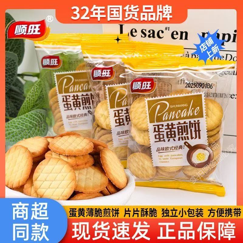 蛋黄煎饼迷你薄脆小圆饼干散装独立小包装咸味怀旧零食,零食/坚果/特产,蛋圆饼干,淘宝优惠券,粉丝福利购,淘宝优惠卷