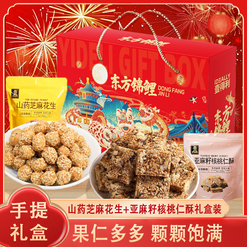 亚麻籽核桃仁酥+山药芝麻花生礼盒装健康休闲解馋零食混合坚果