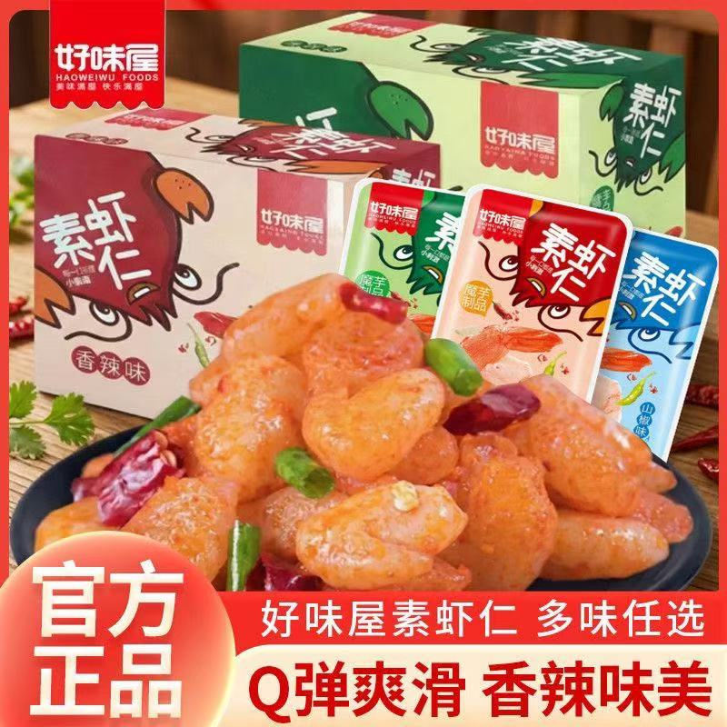 好味屋魔芋爽素虾仁40包好吃香辣蒜蓉小龙虾办公麻辣条休闲素零食