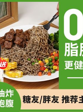 食觅司青稞荞麦方便面0脂无糖精全麦粗粮免煮非油炸代餐主食速食糖尿病人老年人解馋专用零嘴减肥早餐戒糖控糖低脂健身独立旗舰店
