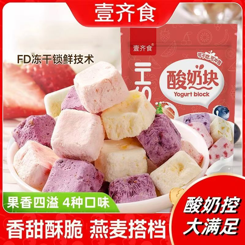 冻干酸奶块冻干草莓蓝莓水果干酸奶块冻干网红孕妇儿童休闲小零食