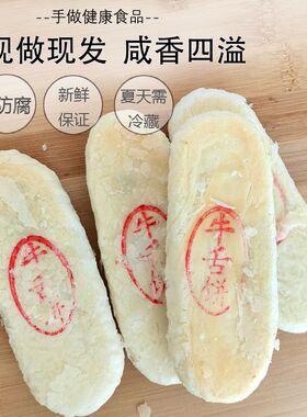 传统牛舌饼无蔗糖椒盐味老北京特产小吃网红零食特色正宗咸味酥饼糖尿病人专用老年人解馋零嘴戒糖控糖即食点心整箱旗舰店