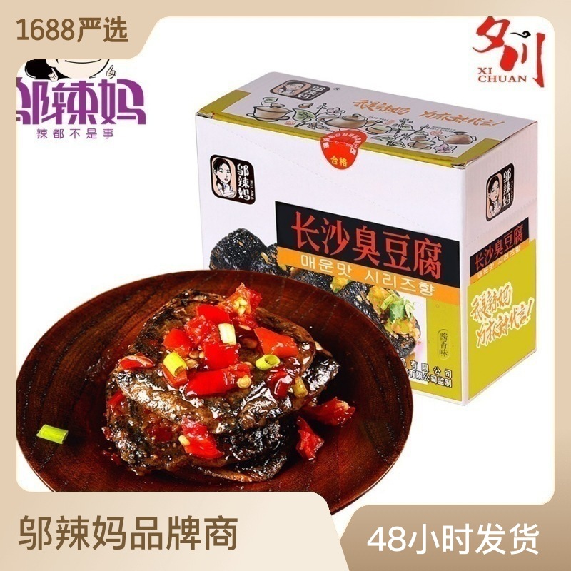 长沙臭豆腐盒装20g*20包湖南特产麻辣零食包邮