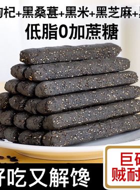五黑磨牙棒全麦棒低脂芝麻粗粮代餐饱腹小钢筋无蔗糖成人耐嚼零食糖尿病人专用老年人解馋零嘴早餐戒糖控糖独立包装开袋即食下点心