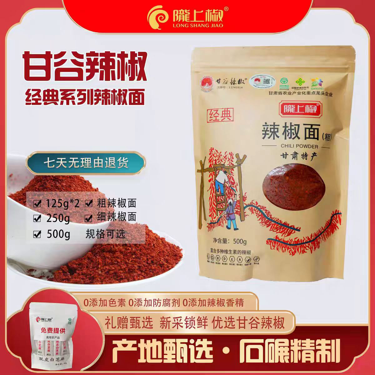 甘肃陇上椒正宗甘谷辣椒面经典125g-500g 袋装款线椒香辣味蘸料,粮油调味/速食/干货/烘焙,辣椒粉料/蘸料,淘宝优惠券,粉丝福利购,淘宝优惠卷