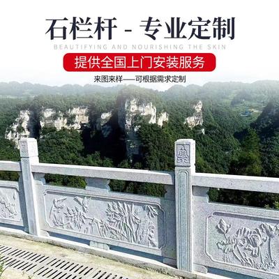 天津石雕栏杆汉白玉栏板石雕升旗台河道护栏青石栏板花园石头围栏
