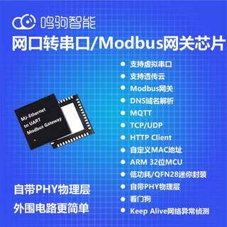 超级网口串口TTL转以太网透传芯片Modbus网关TCP/RTU/ASCII互转