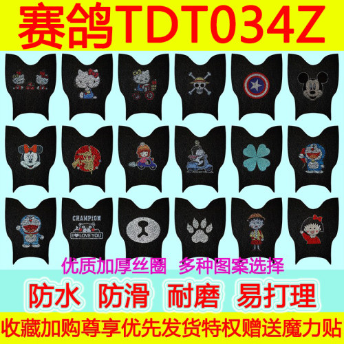 适用于赛鸽电动车TDT034Z 防水防滑卡通丝圈脚踏垫脚踩垫加厚透明