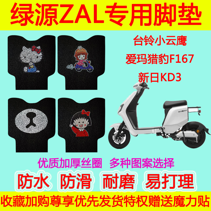 脚踩垫防水电动车脚垫绿源