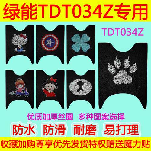 适用于绿能电动车TDT034Z丝圈脚垫踩踏垫防水防滑脚踏垫卡通加厚