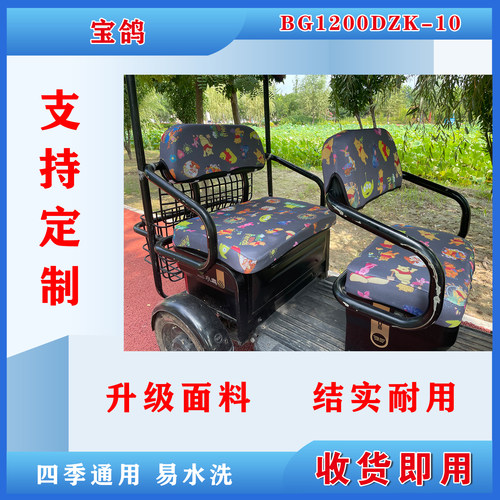 宝鸽BG1200DZK-10电动三轮车座套加厚坐垫套坐垫专用防滑蜂窝坐垫