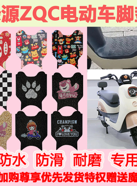 适用于绿源ZQC电动车脚垫TDT23016Z防水丝圈脚踏垫TDT24005Z地垫