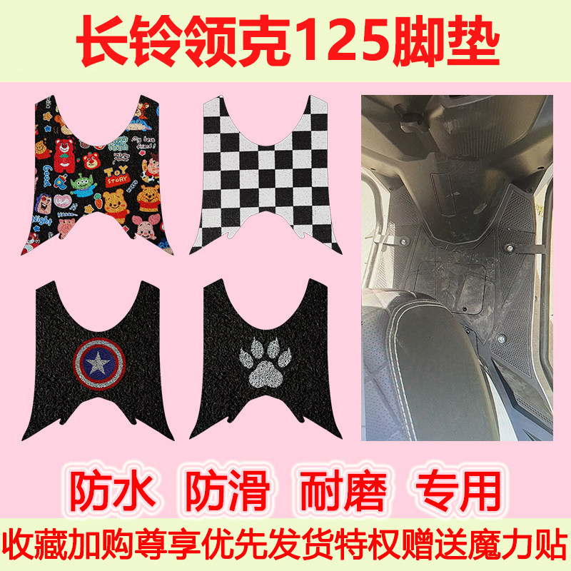 适用长铃领克125踏板摩托车脚垫防水防滑丝圈脚踏垫加厚脚踩垫