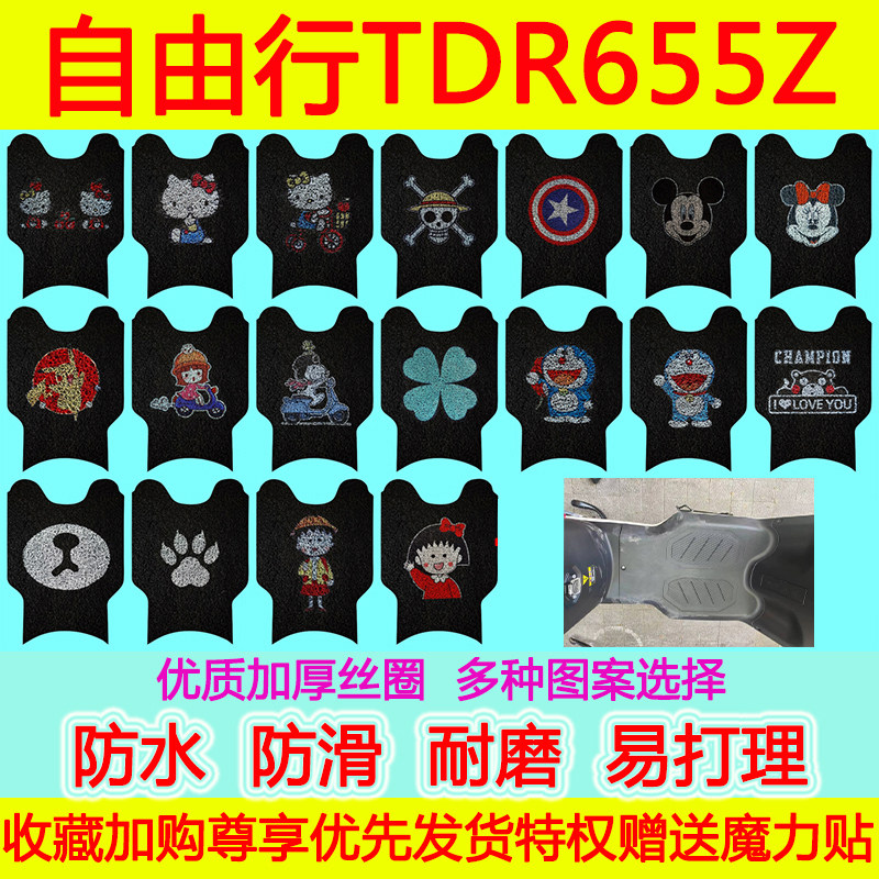 适用自由行电动车脚垫防水防滑