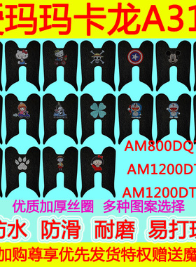 爱玛玛卡龙A310电动车脚垫AM800DQT-3D AM1200DT-1919A丝圈脚踏垫