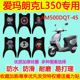 爱玛电动车朗克L350专用脚垫 AM500DQT 45防水丝圈脚踏垫脚踩垫