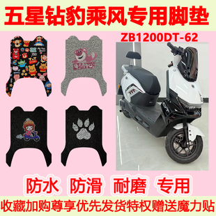 适用台铃都灵电动车脚垫都灵专用脚踏垫防水防滑脚踩垫耐磨地垫