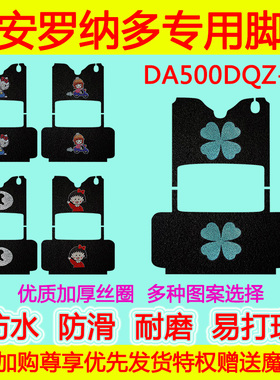大安罗纳多电动三轮车专用脚垫DA500DQZ-2防水防滑丝圈脚踏垫脚踩