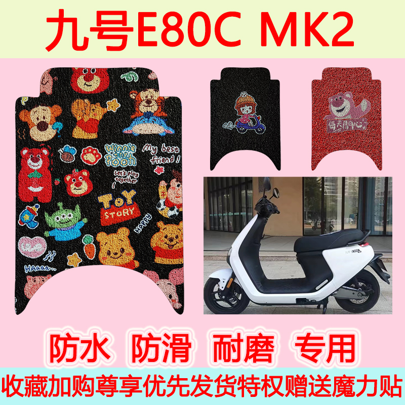 适用九号E150 MK2专用脚垫电动车踏板垫电瓶车防水防滑丝圈脚踩垫