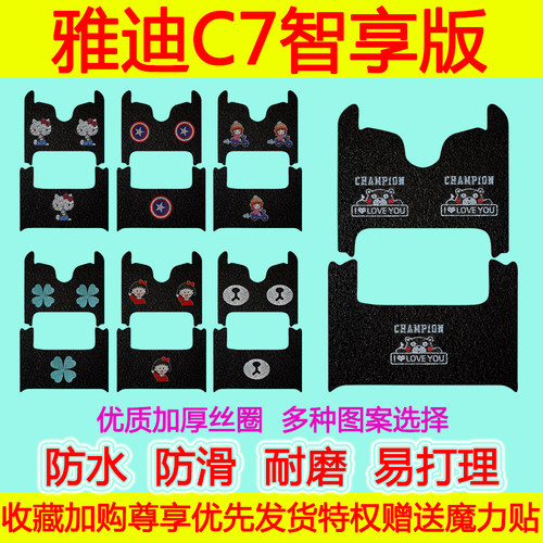适用于雅迪C7/KC7智享版电动车三轮车脚垫防水防滑丝圈脚踏垫透明