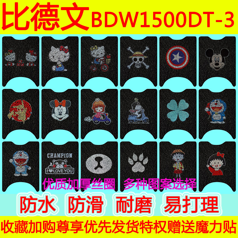 适用于比德文电动车脚垫 BDW1500DT-3防水防滑丝圈脚踏垫脚踩垫