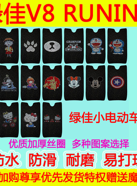 适用于绿佳小电动车V8专用脚垫 V8RUNING防水防滑丝圈脚踏垫加厚