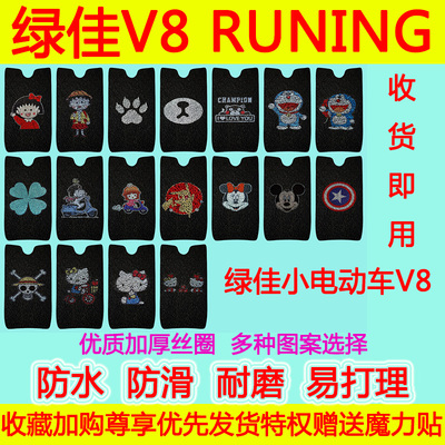适用于绿佳小电动车V8专用脚垫 V8RUNING防水防滑丝圈脚踏垫加厚