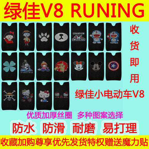 适用于绿佳小电动车V8专用脚垫 V8RUNING防水防滑丝圈脚踏垫加厚