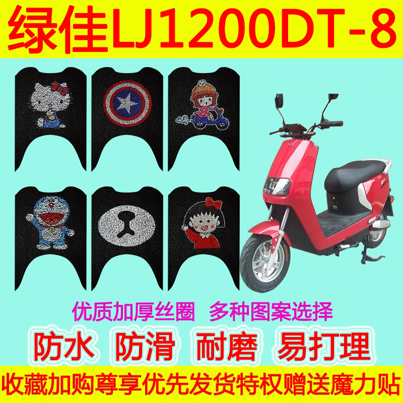 绿佳电动车专用脚垫 LJ1200DT-8 防水防滑丝圈脚踩垫透明脚踏垫