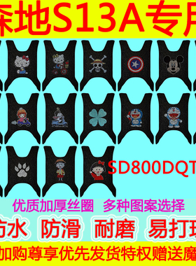 适用于森地S13A电动车脚垫 SD800DQT-6A防水防滑丝圈脚踏垫脚踩垫
