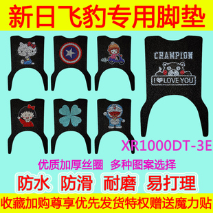 适用于新日飞豹VQS电动车脚垫 XR1000DT-3E防水脚踏垫 TL800DQT-F