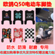 适用于欧鸽Q50电动车脚垫欧鸽Q50可爱卡通防水防滑丝圈脚踏垫定制