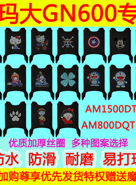 适用爱玛大GN600电动车脚垫 AM1500DT-7D AM800DQT-29D丝圈脚踏垫