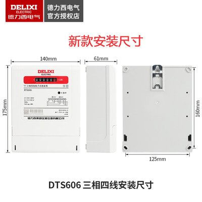 。德力西三相四线380电表 DTS606 互感器式1.5-6 30-100A直通领航