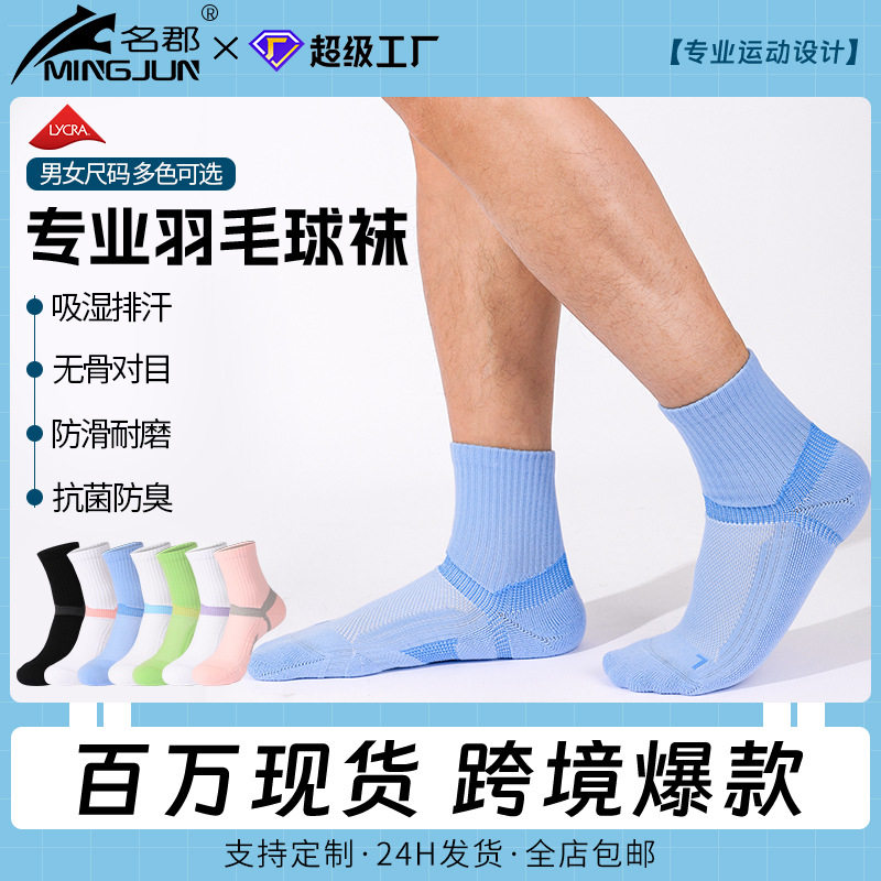 男女无骨运动袜加固足弓