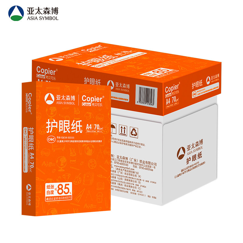 亚太森博70ga4护眼复印纸图片