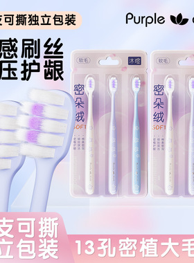 【3支装】紫色樱花高级软毛成人牙刷高颜值可独立分装
