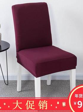 Hotel stretch conjoined office chair cover simple dining cha