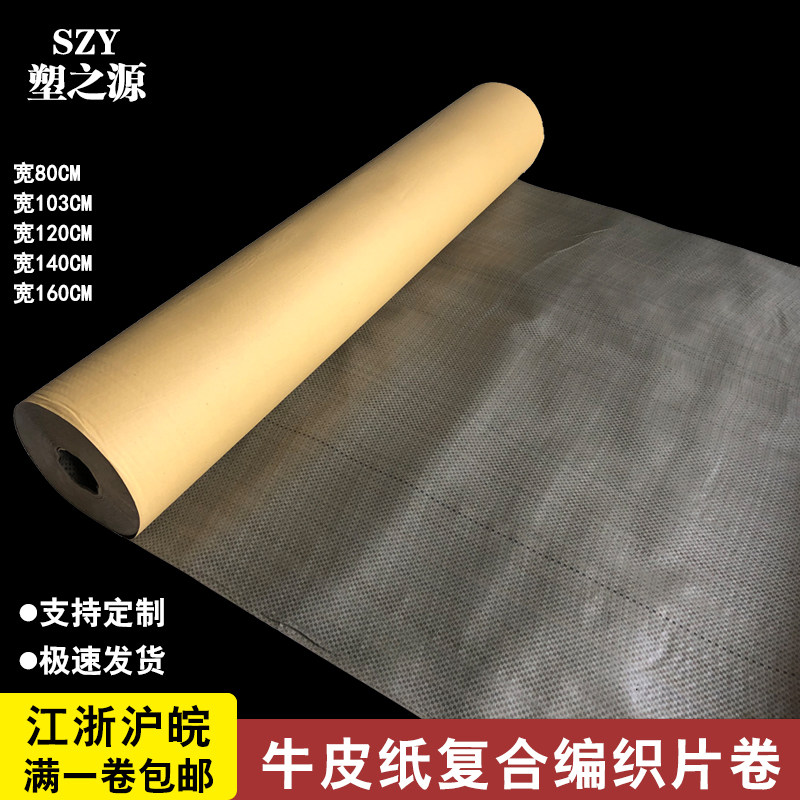 牛皮纸复合片纸塑编织布卷铁铝铜板型材刊物包扎片防潮蛇皮包装布