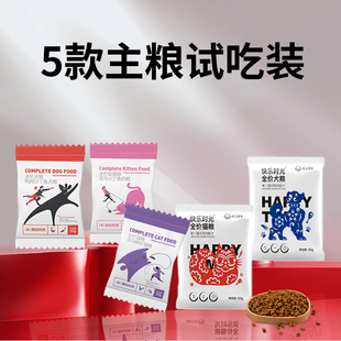猫狗主粮试吃装-鸡肉全价猫粮/狗粮猫咪狗狗增肥增肌主粮